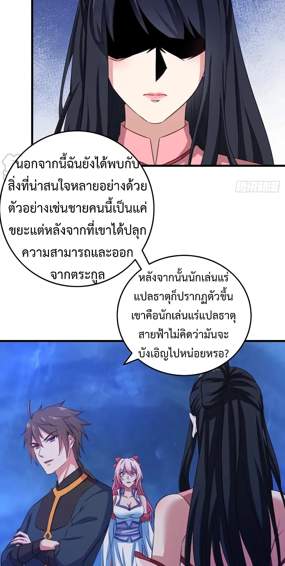 Super Harem Card ตอนที่ 28 — page 29 of 41