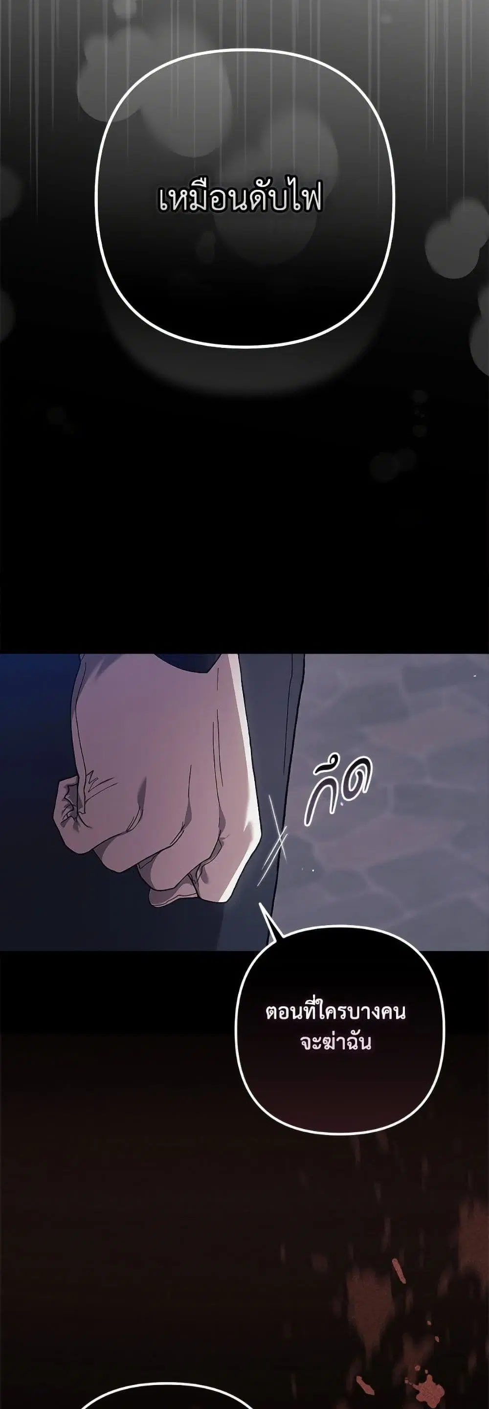 The Broken Ring – This Marriage Will Fail Anyway ตอนที่ 98 — page 16 of 82