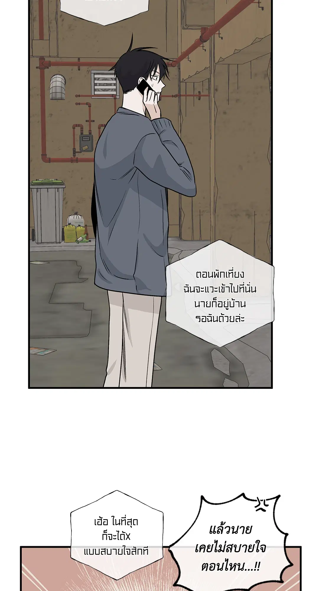 Low Tide in Twilight ตอนที่ 32 — page 18 of 59
