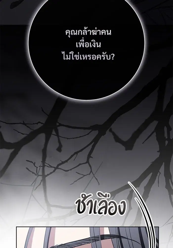 To My Husband’s Mistress ตอนที่ 87 — page 34 of 123