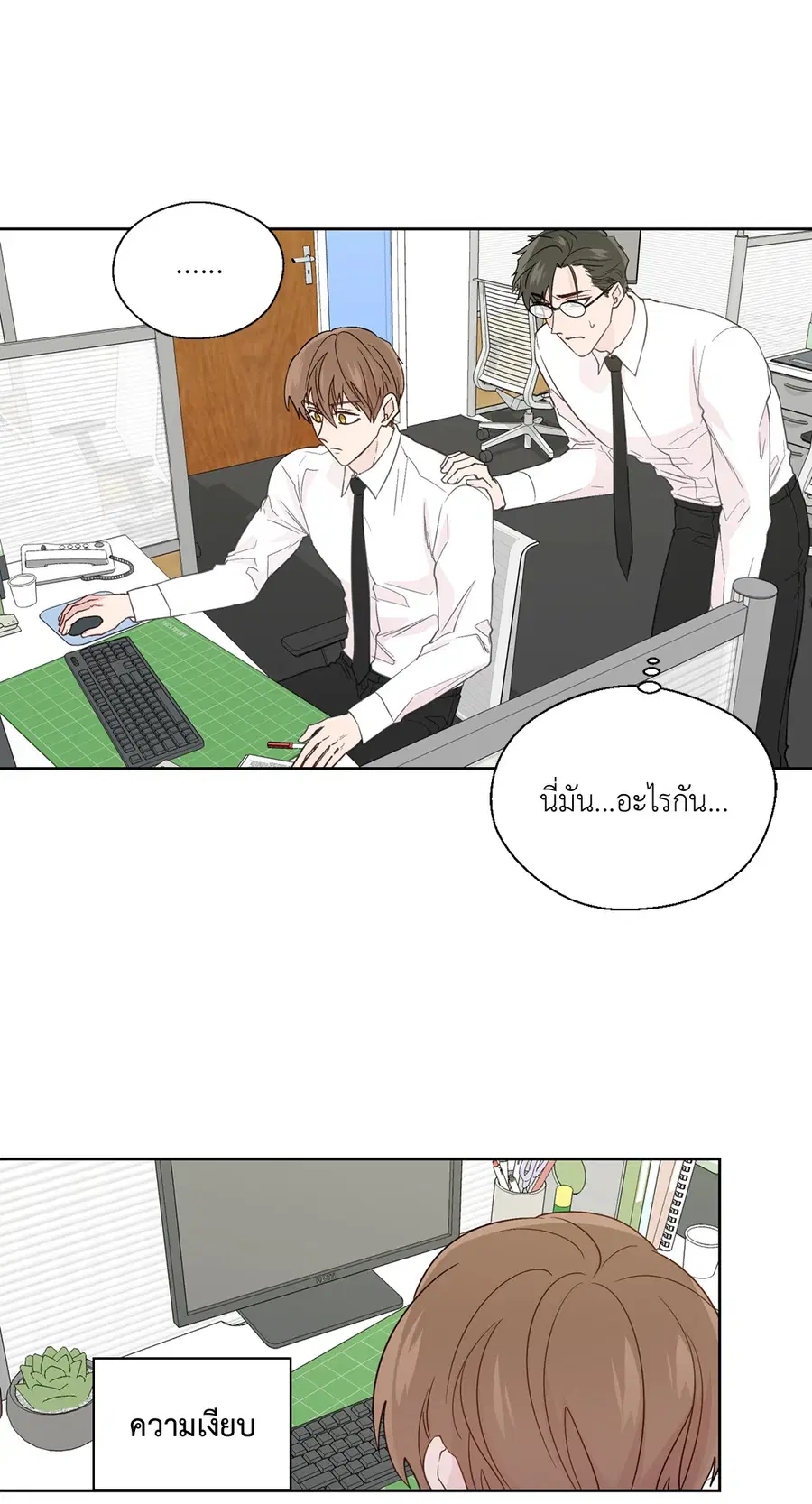 A Man of Virtue ตอนที่ 77 — page 16 of 50