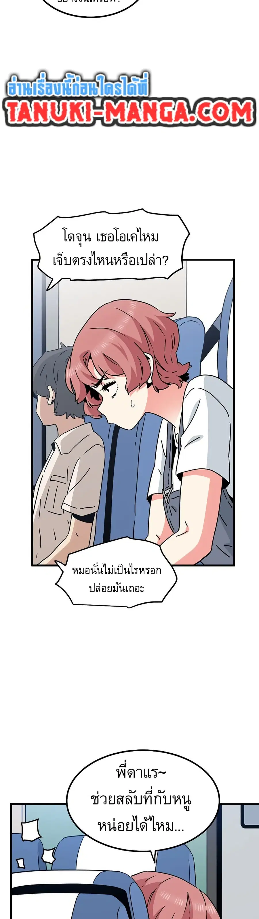 The Turning Point ตอนที่ 39 — page 37 of 50