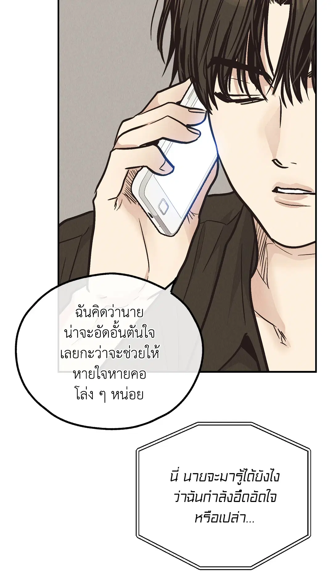 PAYBACK ตอนที่ 69 — page 76 of 87