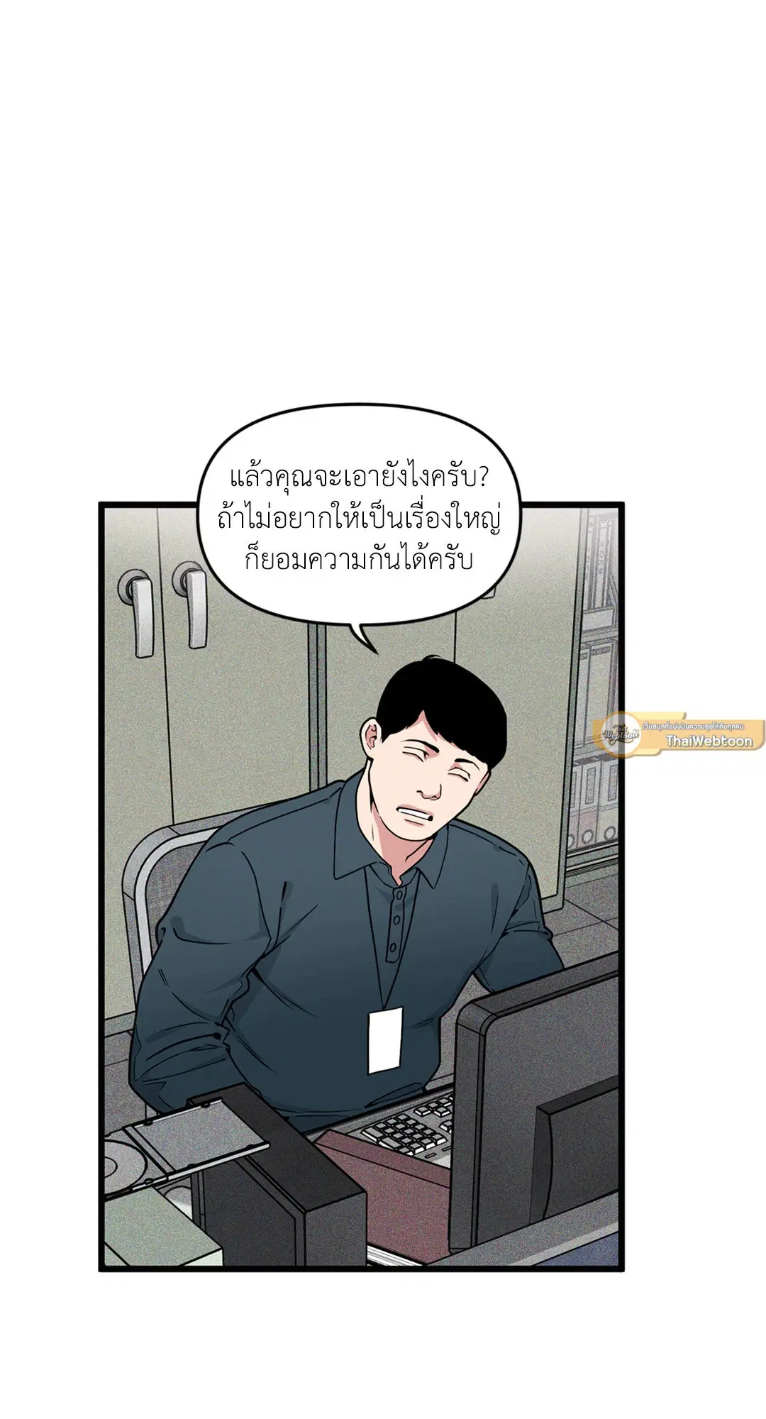 Full Volume ตอนที่ 76.06 — page 5 of 60