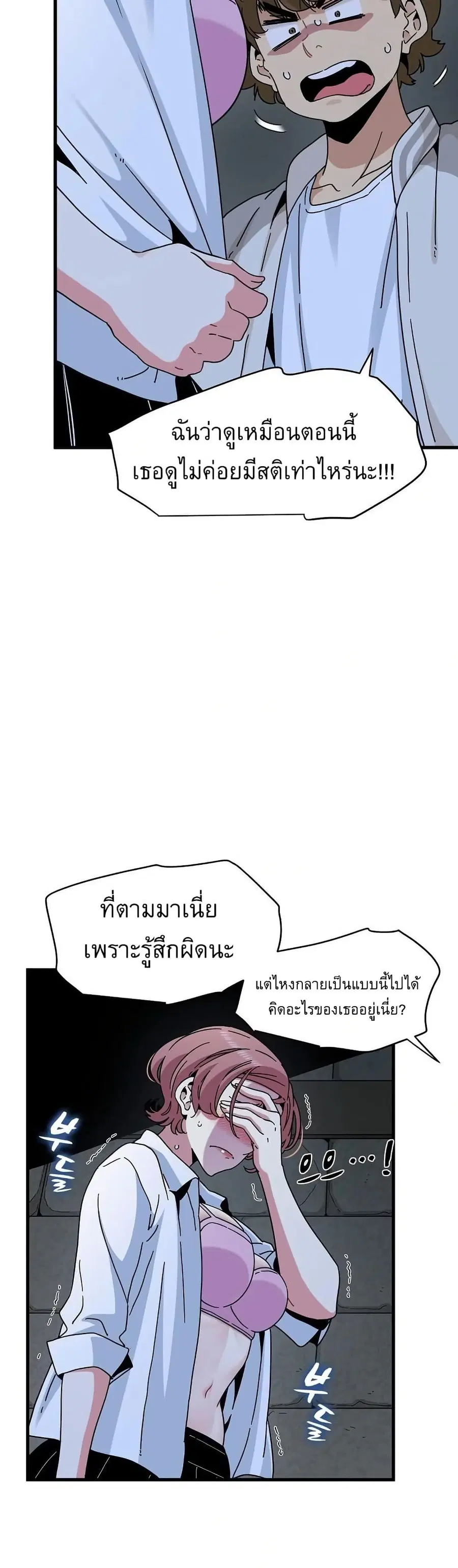 The Turning Point ตอนที่ 87 — page 8 of 50