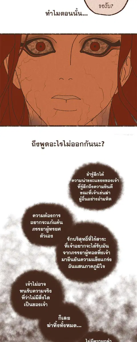 ENNEAD ตอนที่ 20 — page 18 of 35