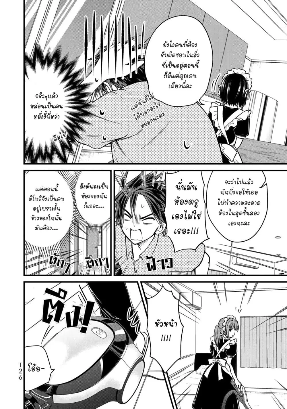 Ojousama no Shimobe ตอนที่ 43 — page 8 of 17