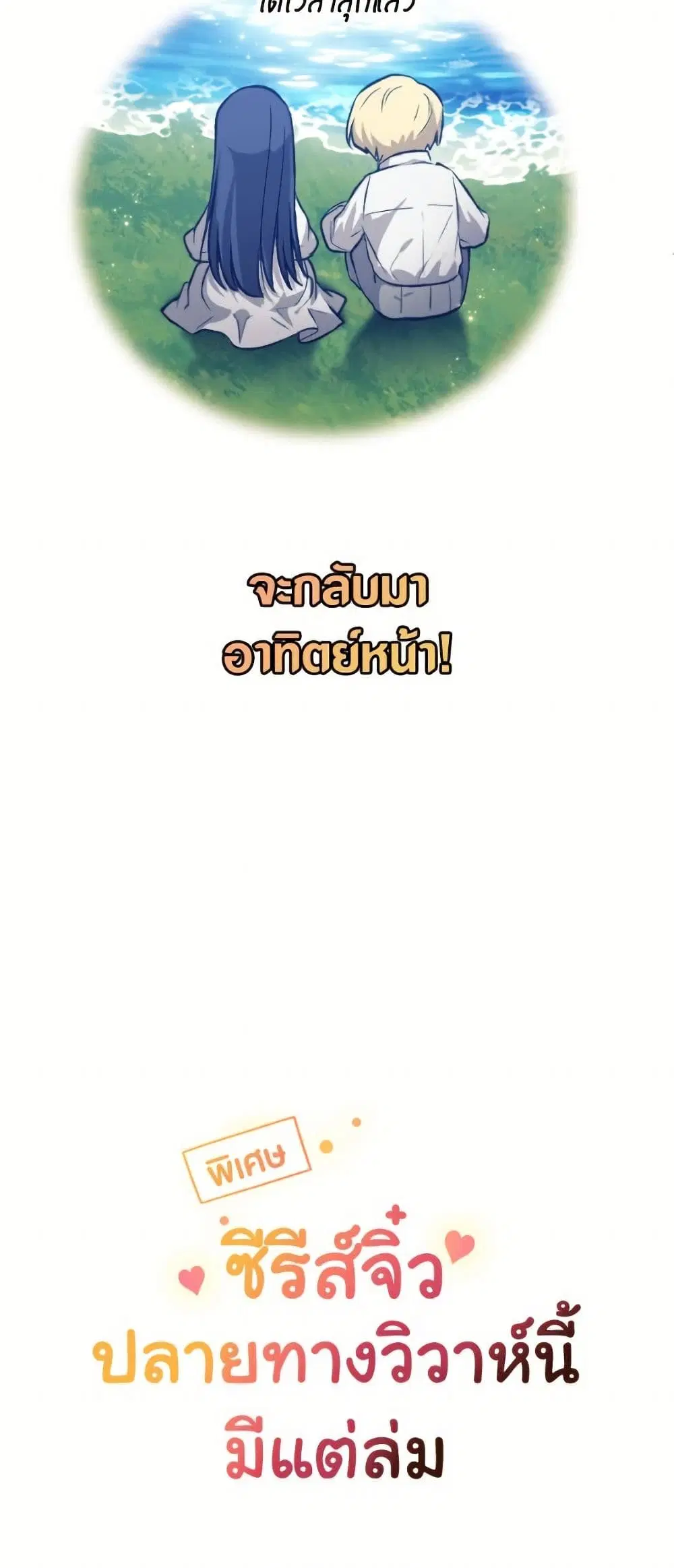 The Broken Ring – This Marriage Will Fail Anyway ตอนที่ 96.4 — page 16 of 17