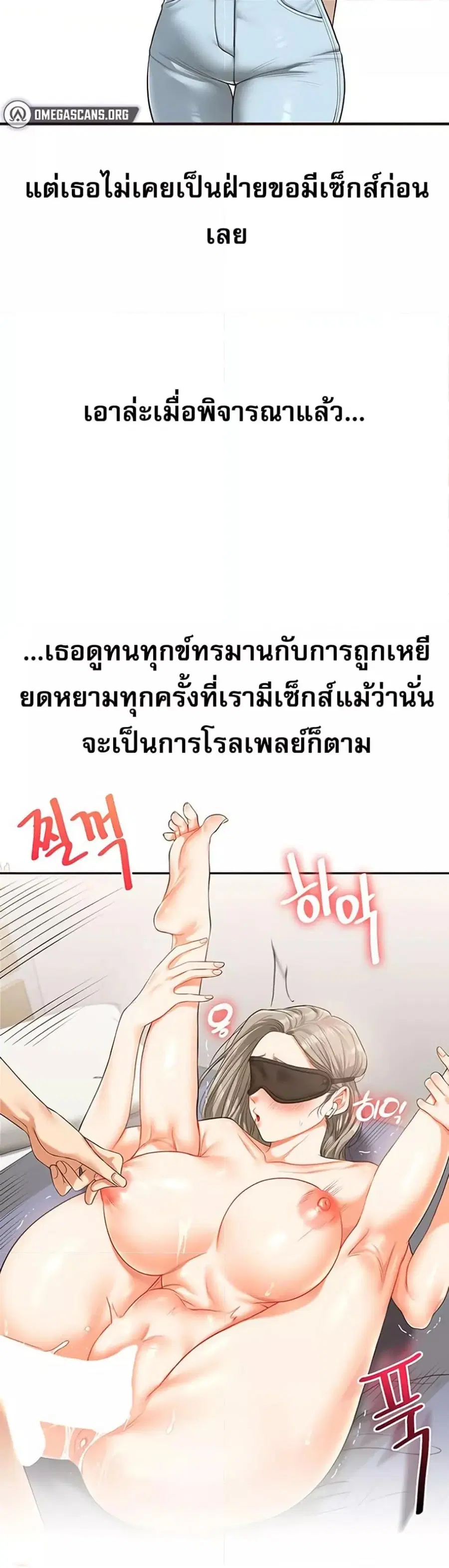 Relationship Reversal ตอนที่ 44 — page 31 of 51