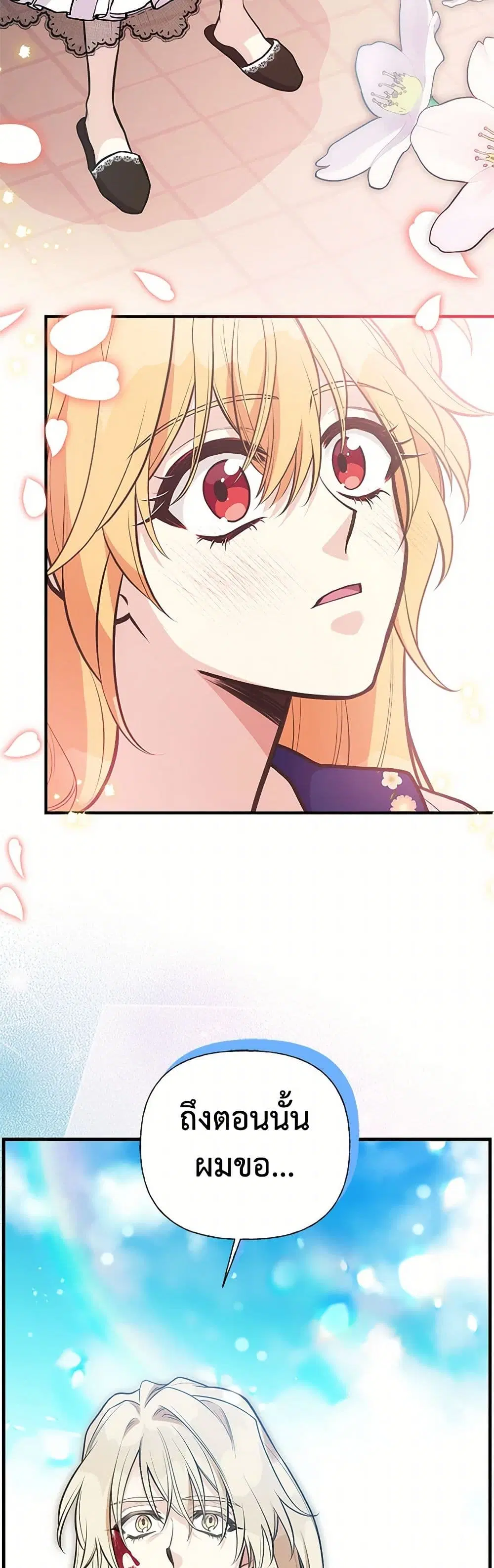 My Sister Picked up the Male Lead ตอนที่ 89 — page 32 of 36