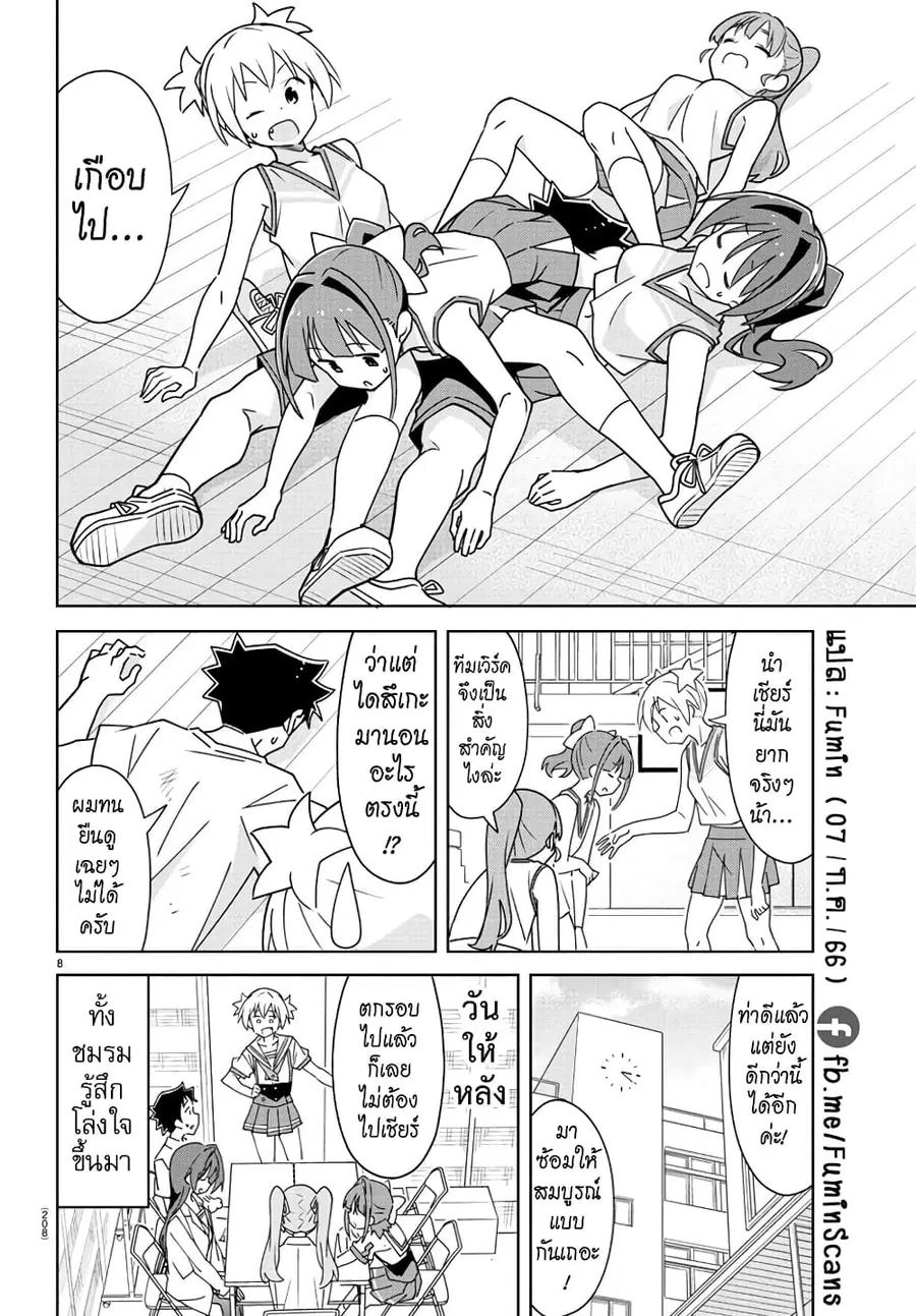 Atsumare! Fushigi Kenkyubu ตอนที่ 327 — page 9 of 9