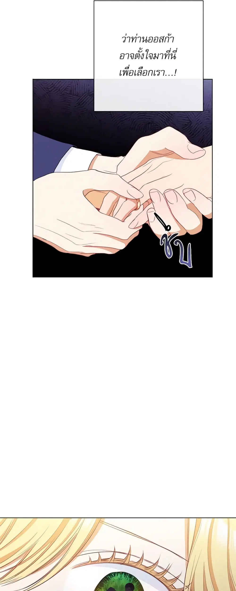 The Villainess Turns the Hourglass ตอนที่ 43 — page 19 of 42