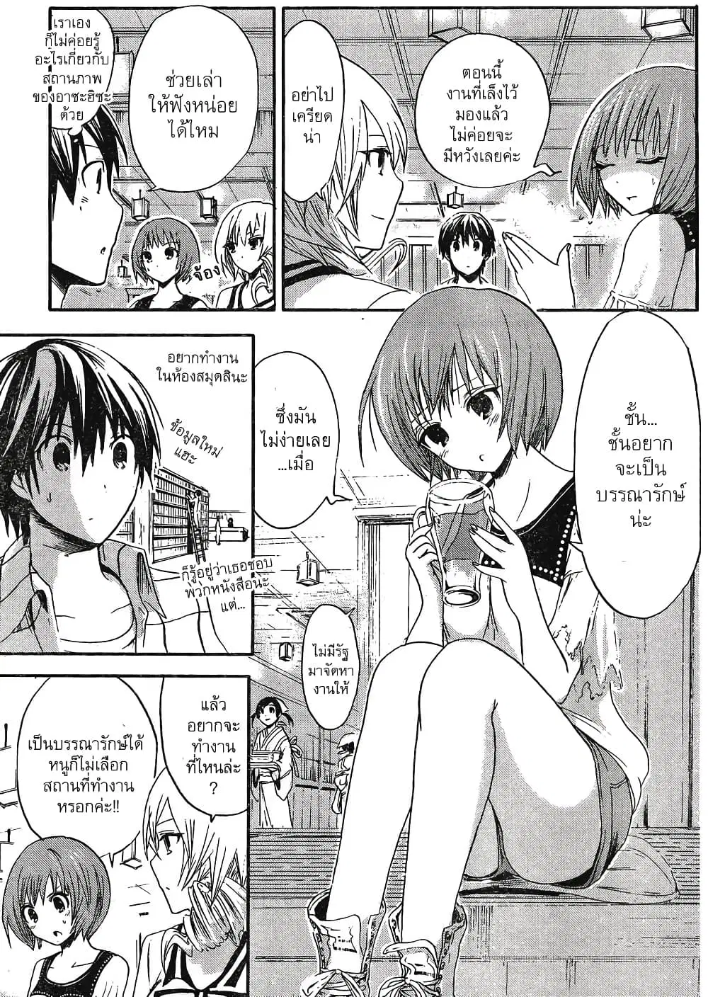 Minamoto-kun Monogatari ตอนที่ 9 — page 3 of 9