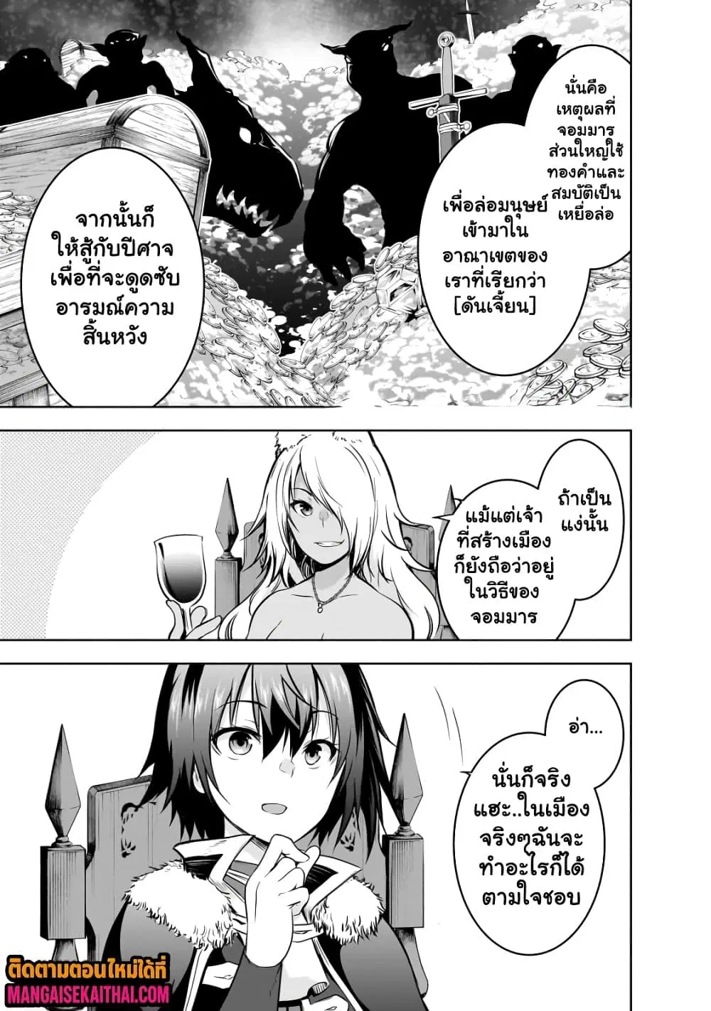 Maou-sama no Machizukuri! ~Saikyou no Danjon wa Kindai Toshi~ ตอนที่ 60.1 — page 6 of 11