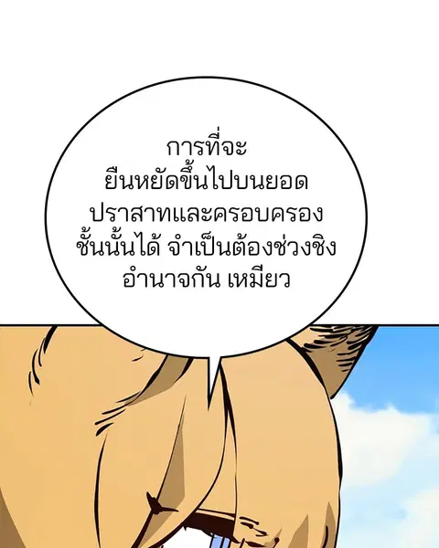 The Player ตอนที่ 78 — page 24 of 148