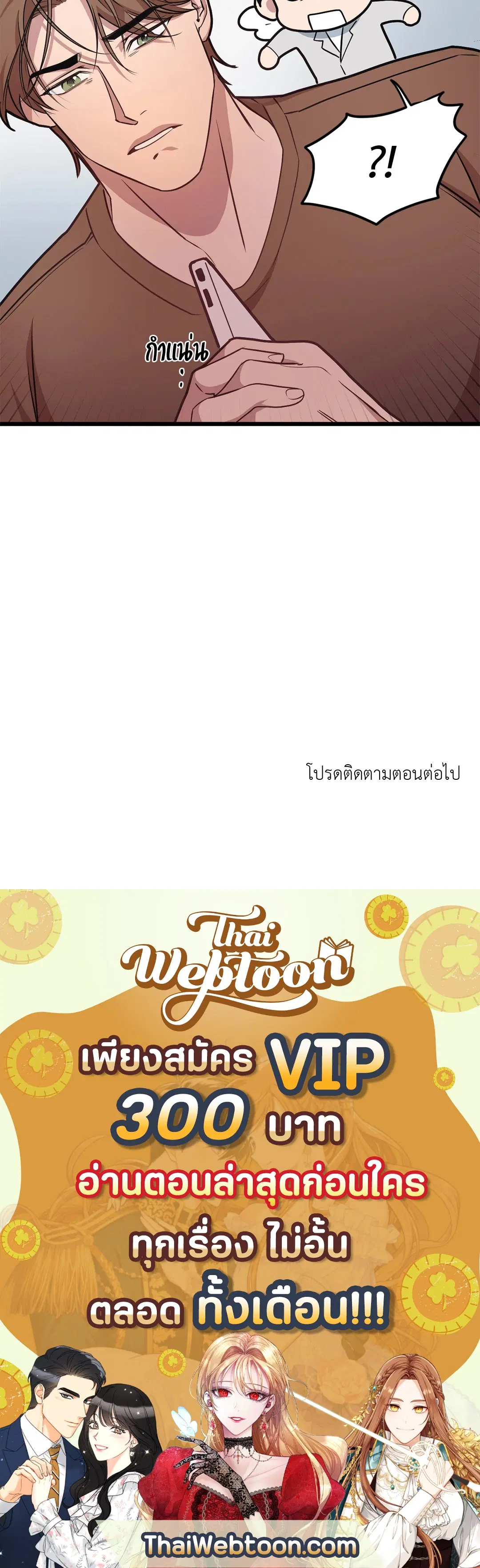 Full Volume ตอนที่ 46 — page 58 of 58