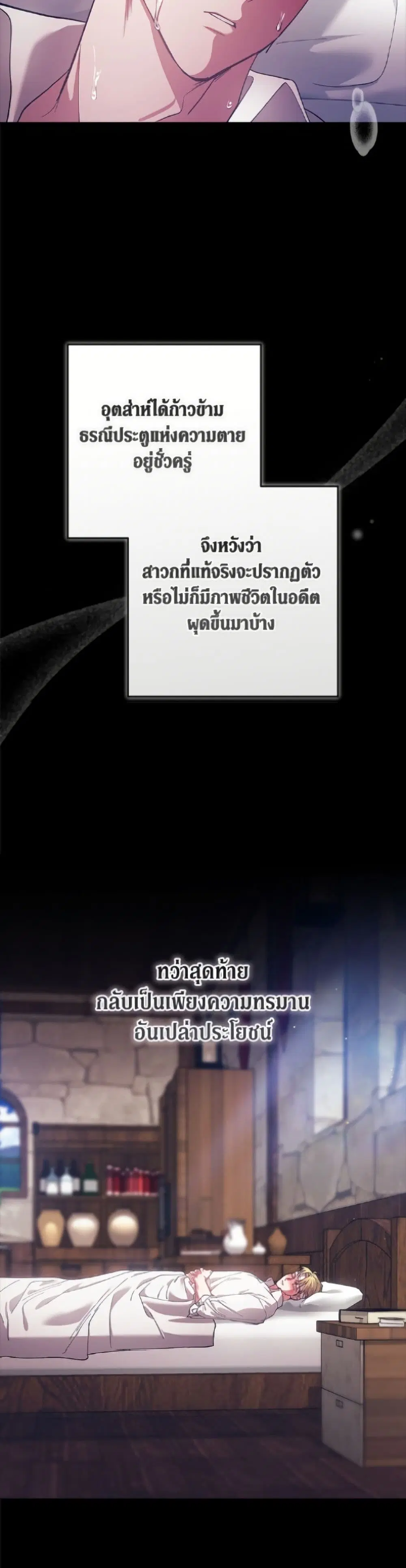 The Broken Ring – This Marriage Will Fail Anyway ตอนที่ 105 — page 4 of 52