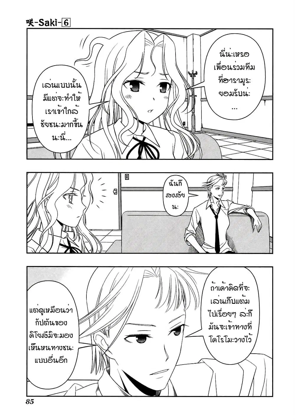 Saki ตอนที่ 46 — page 7 of 17