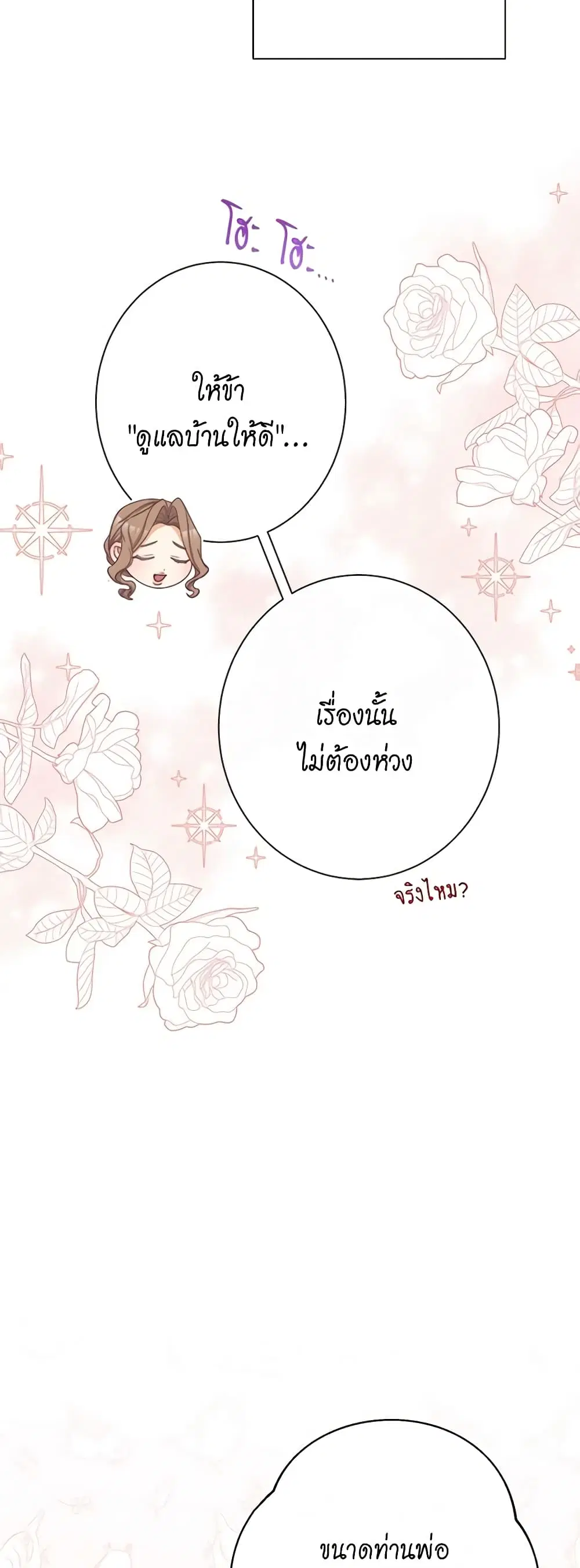 The Villainess Turns the Hourglass ตอนที่ 75 — page 16 of 57