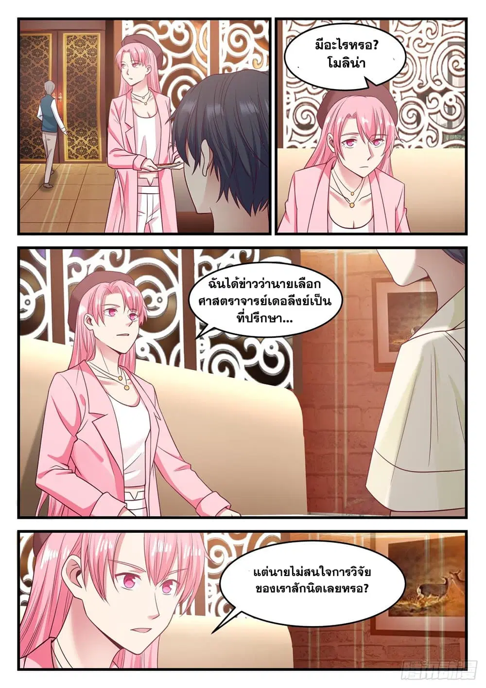 Xueba’s Black Technology System.jpg ตอนที่ 100 — page 11 of 15
