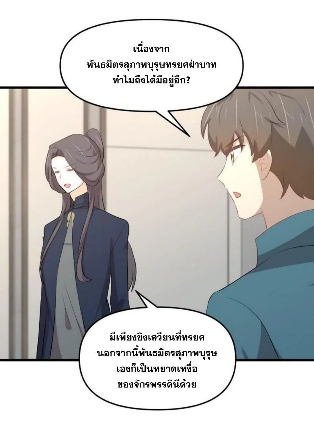 Immortal Swordsman in the Reverse World ตอนที่ 304 — page 28 of 41