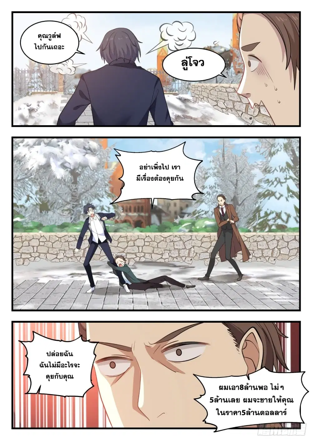 Xueba’s Black Technology System.jpg ตอนที่ 126 — page 11 of 15