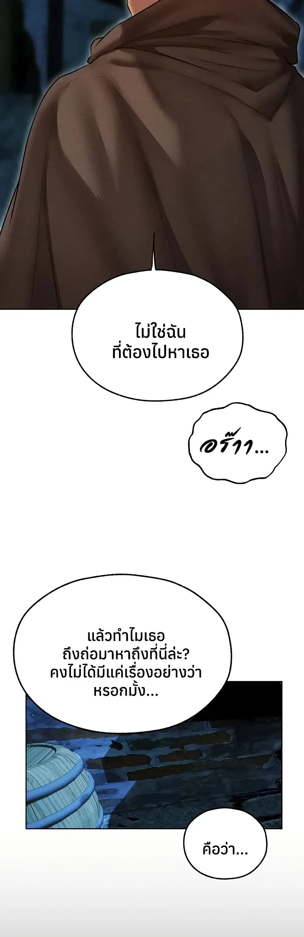 Milf Hunting in Another World ตอนที่ 112 — page 16 of 50