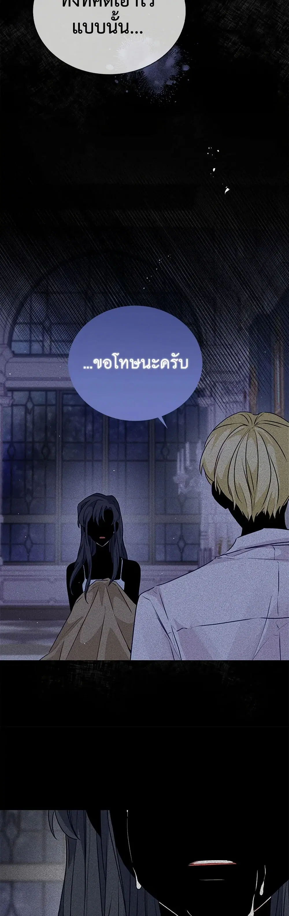 Stealing the Lady’s Heart ตอนที่ 29 — page 24 of 40