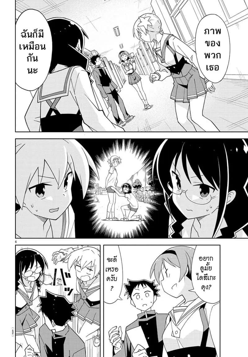 Atsumare! Fushigi Kenkyubu ตอนที่ 149 — page 6 of 8
