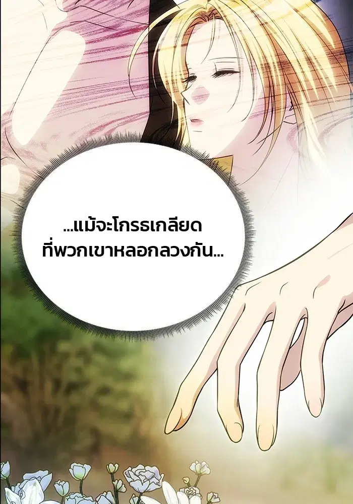 One Husband is Enough – เกมรักจับสามี ตอนที่ 77 — page 121 of 186