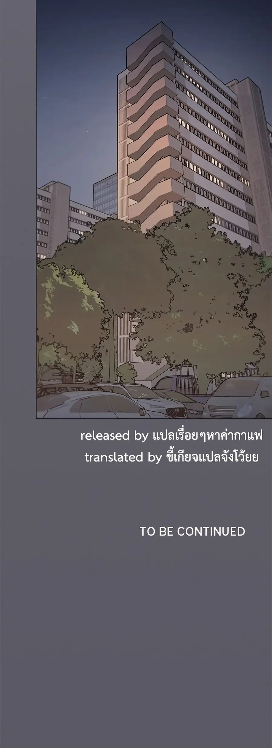 Stop Smoking ตอนที่ 75 — page 81 of 82