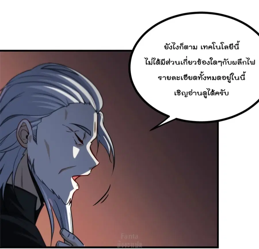 Dragon King Hall ตอนที่ 100 — page 5 of 35