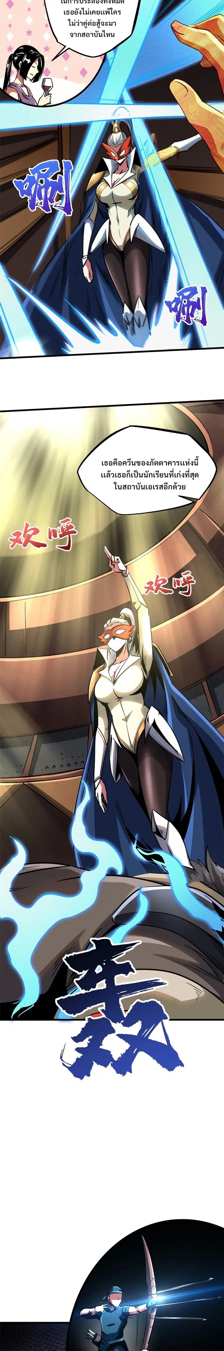 Super God Gene ตอนที่ 90 — page 12 of 15