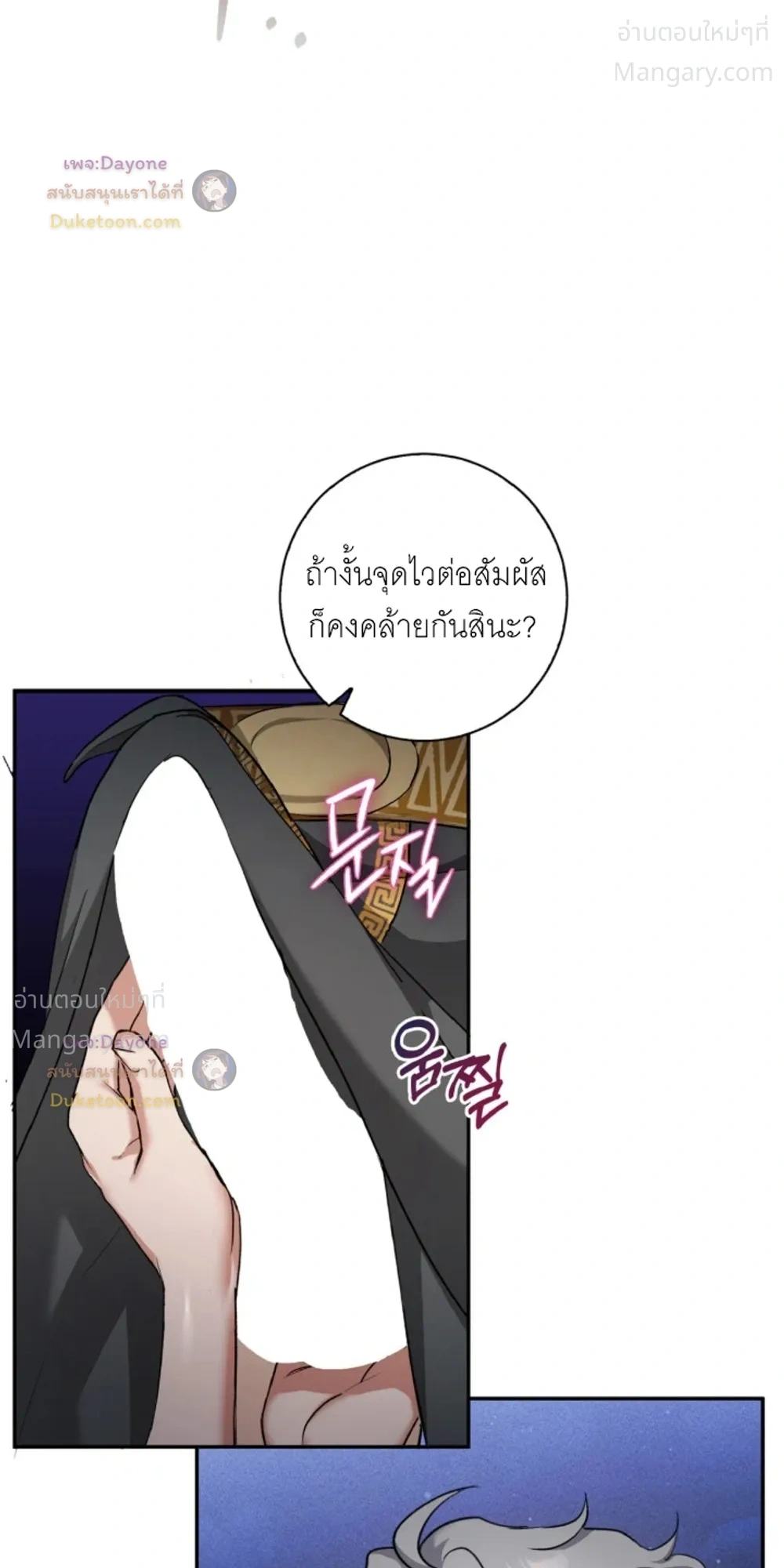 Hell Visit Record – บันทึกเยือนนรก ตอนที่ 6 — page 20 of 29