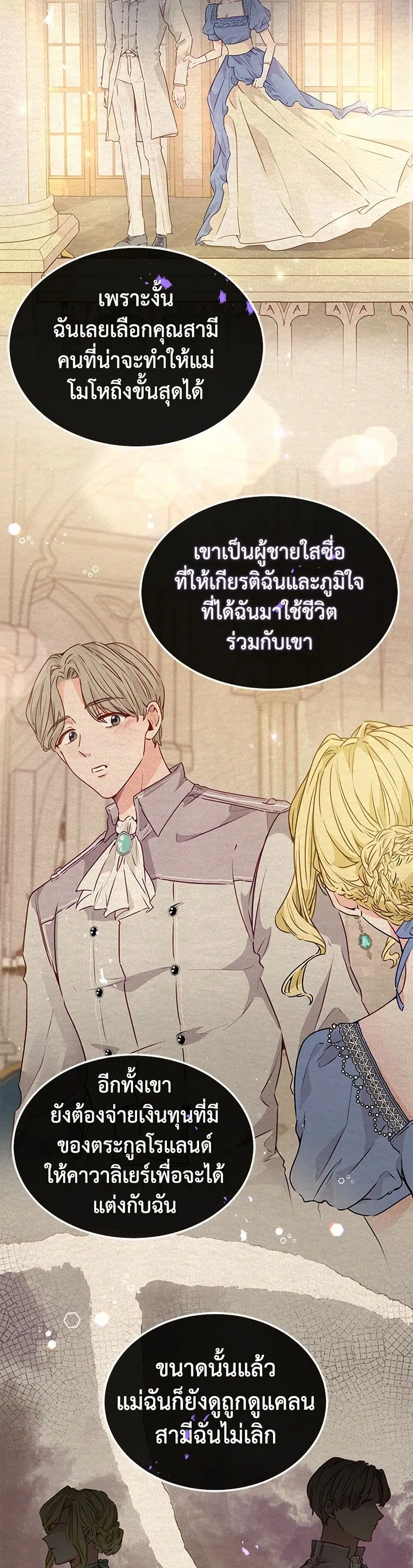 Stealing the Lady’s Heart ตอนที่ 14 — page 29 of 37