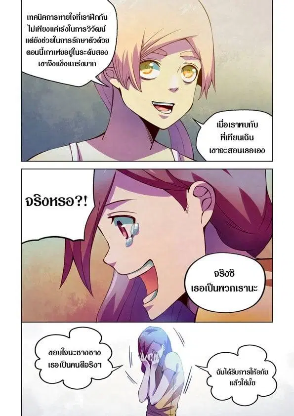 The Last Human ตอนที่ 193 — page 7 of 15