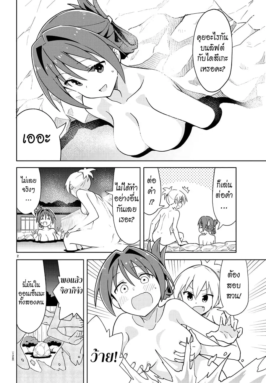 Atsumare! Fushigi Kenkyubu ตอนที่ 255 — page 3 of 9