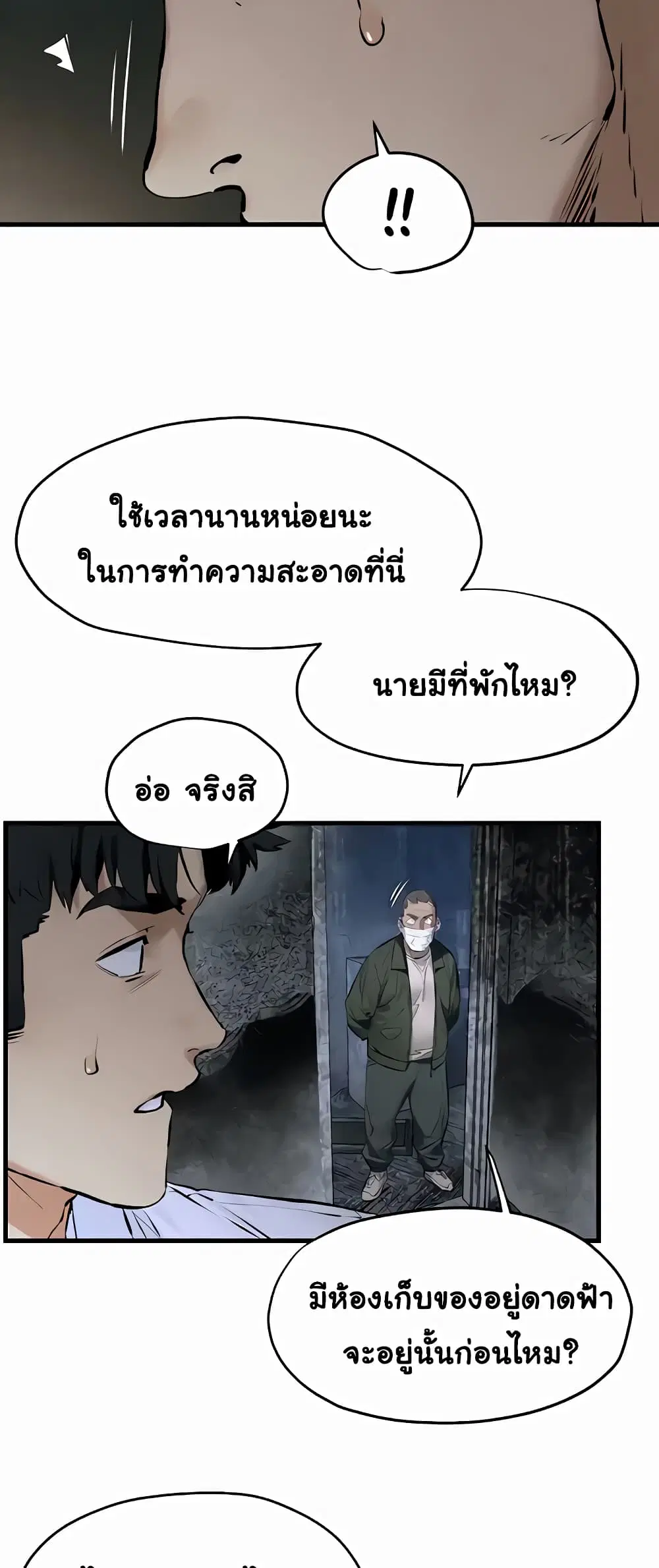 Moby Dick ตอนที่ 27 — page 42 of 60