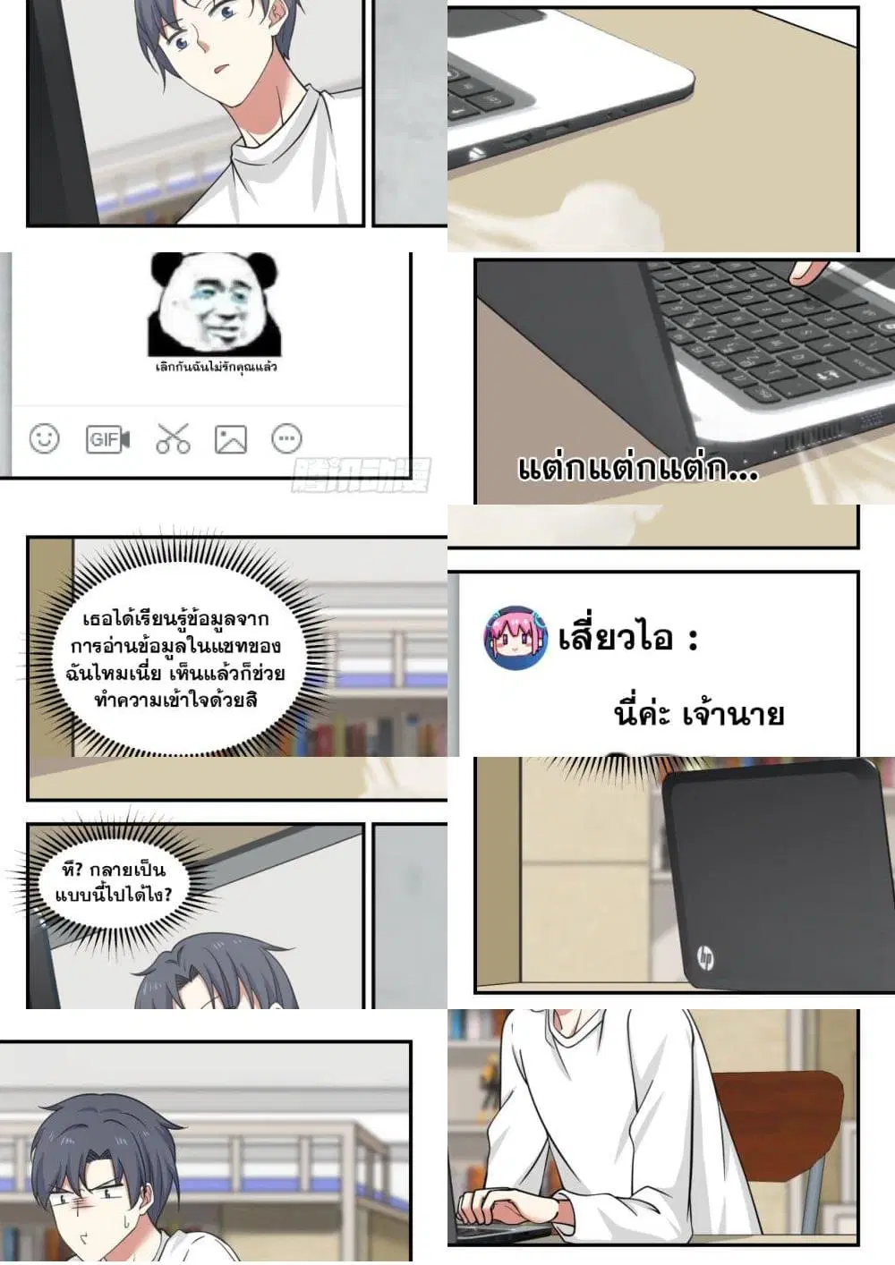 Xueba’s Black Technology System.jpg ตอนที่ 40 — page 9 of 11