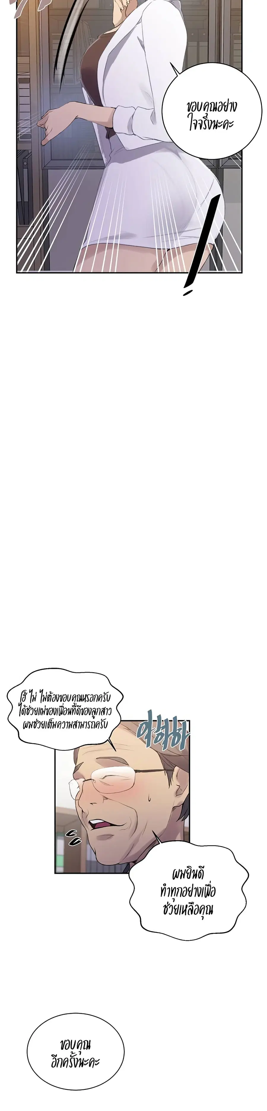 Secret Class ตอนที่ 140 — page 6 of 20