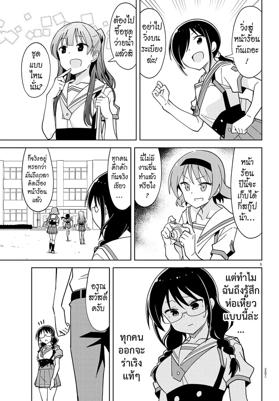 Atsumare! Fushigi Kenkyubu ตอนที่ 234 — page 5 of 8