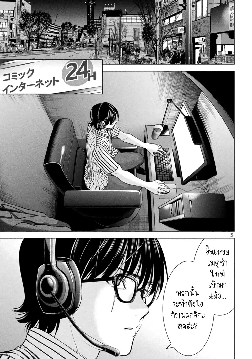 Satanophany ตอนที่ 205 — page 14 of 20