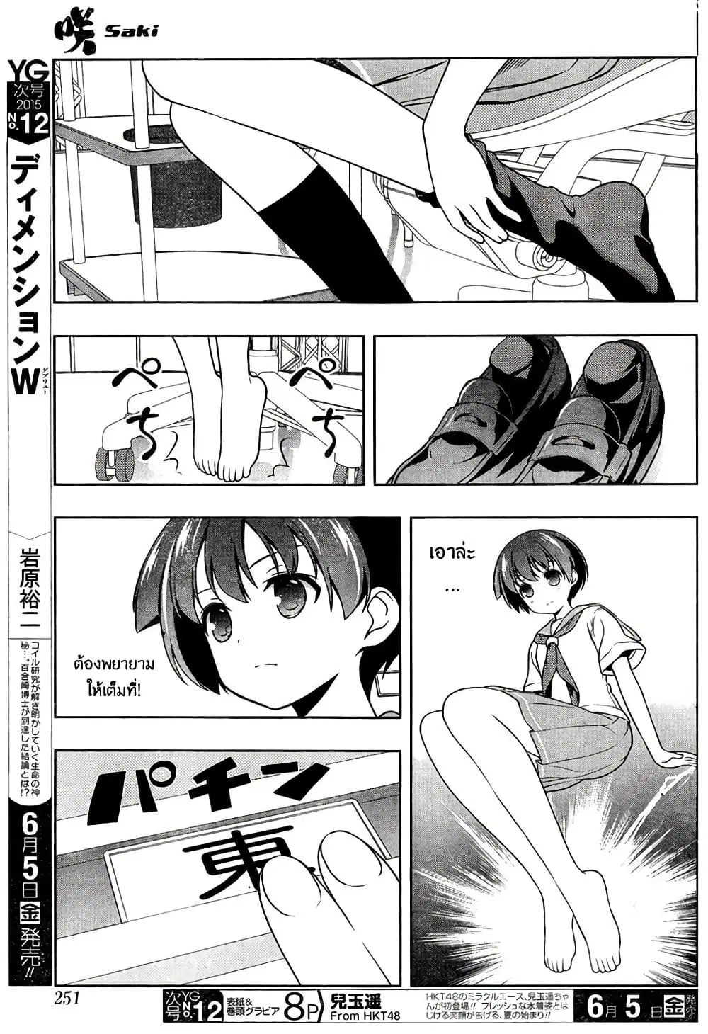 Saki ตอนที่ 143 — page 8 of 19