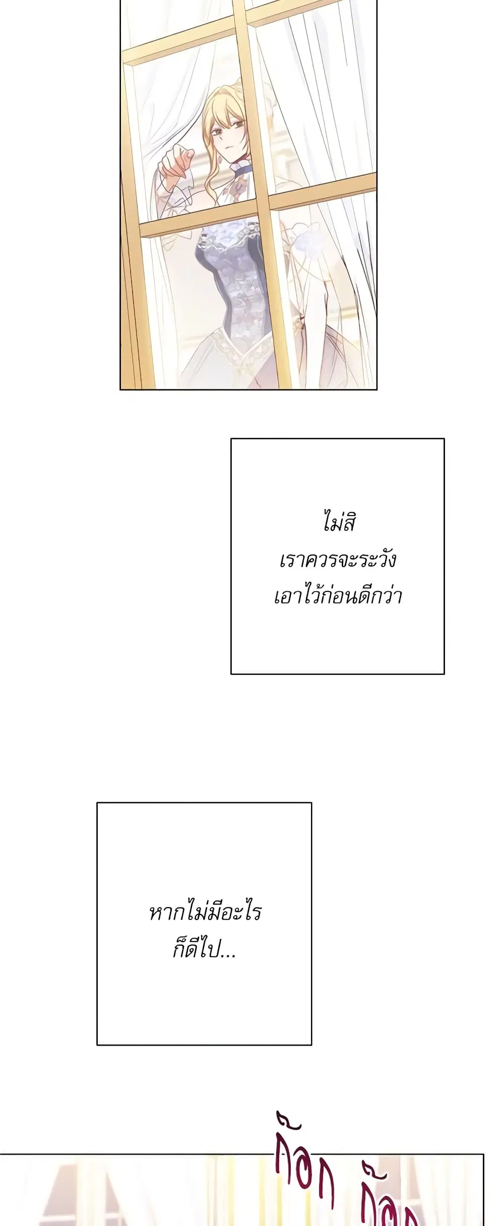 The Villainess Turns the Hourglass ตอนที่ 62 — page 44 of 55