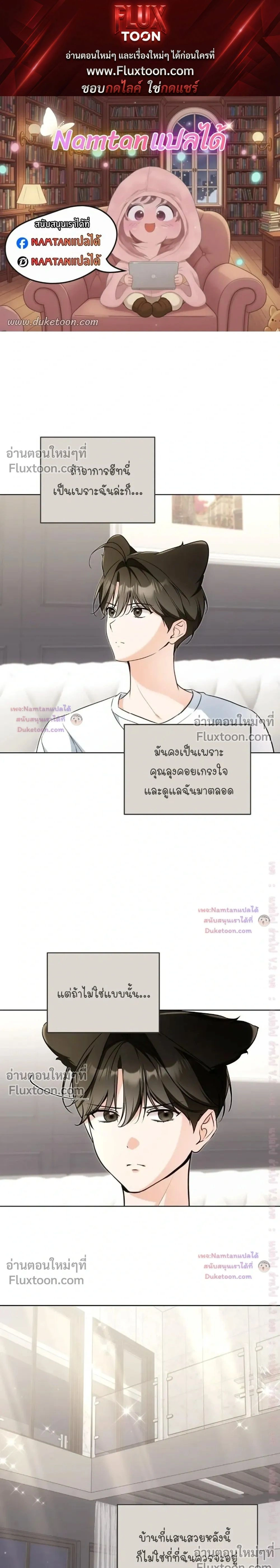 Cat Therapy – ปะปี๊เสพติดเหมียว! ตอนที่ 26 — page 1 of 22