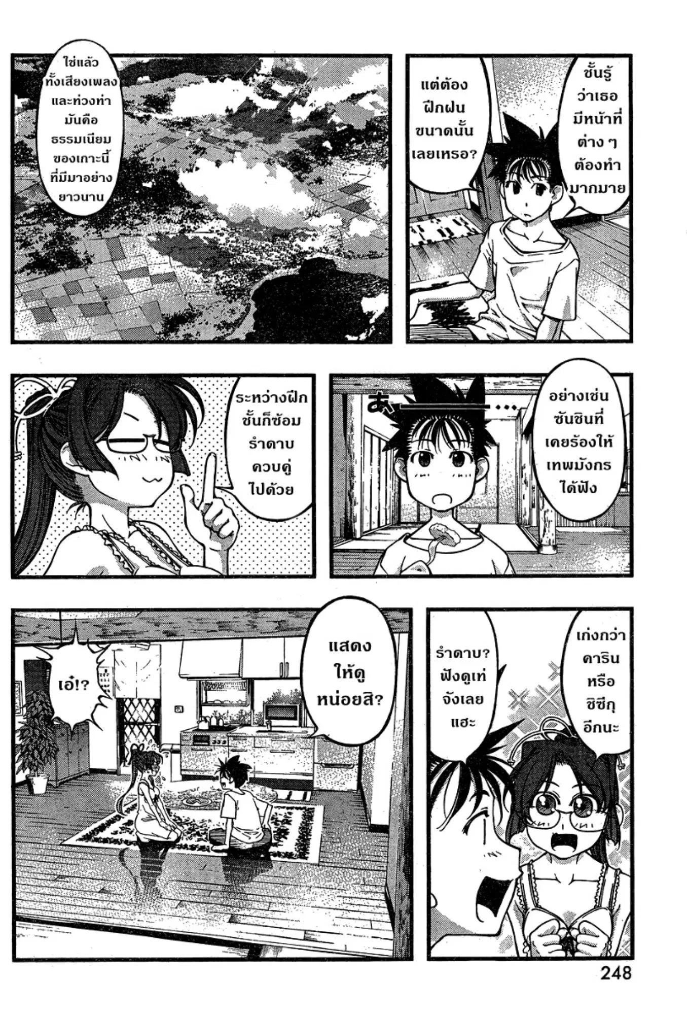 Umi no Misaki ตอนที่ 87 — page 4 of 20