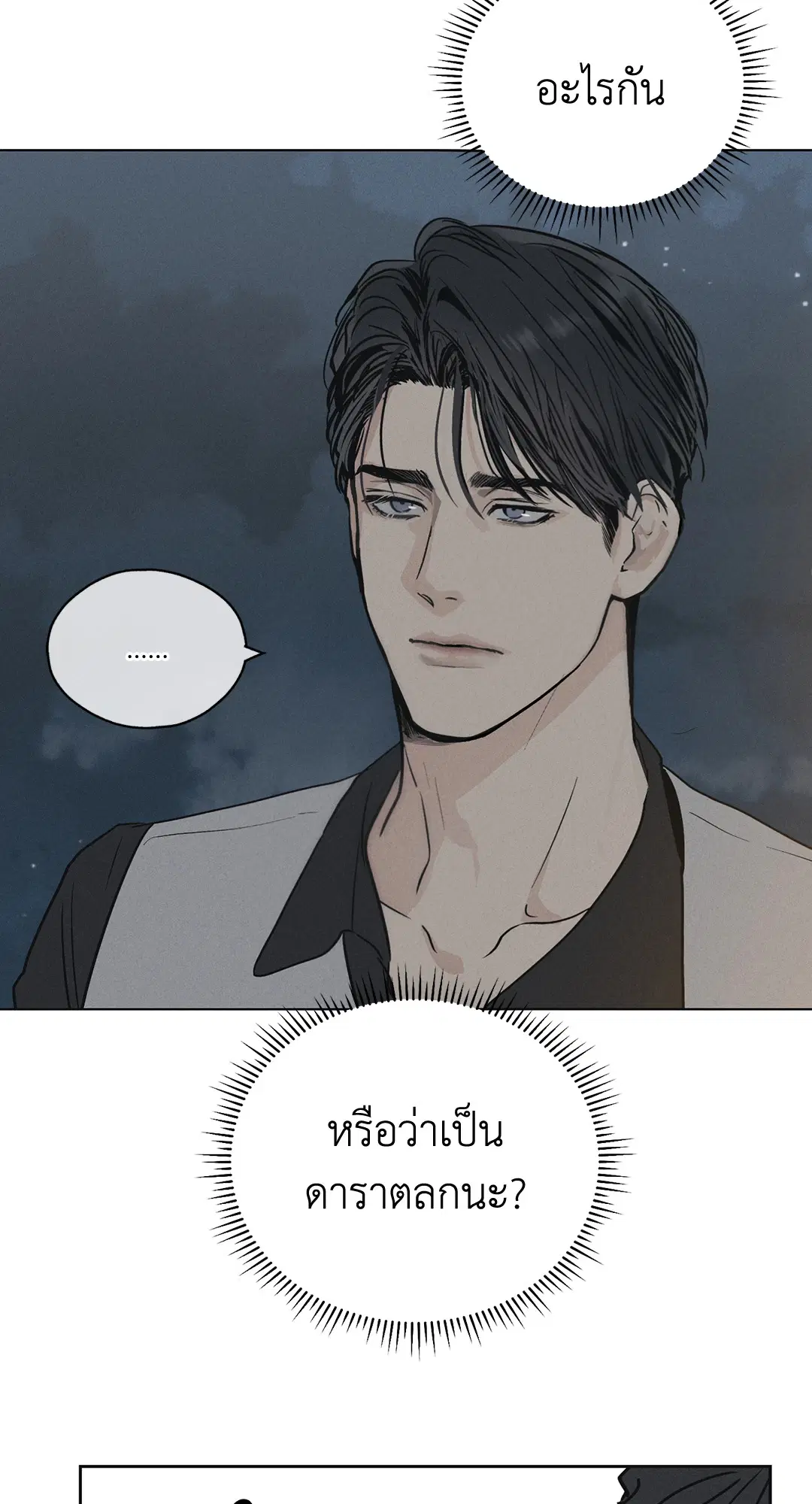 PAYBACK ตอนที่ 4 — page 23 of 61