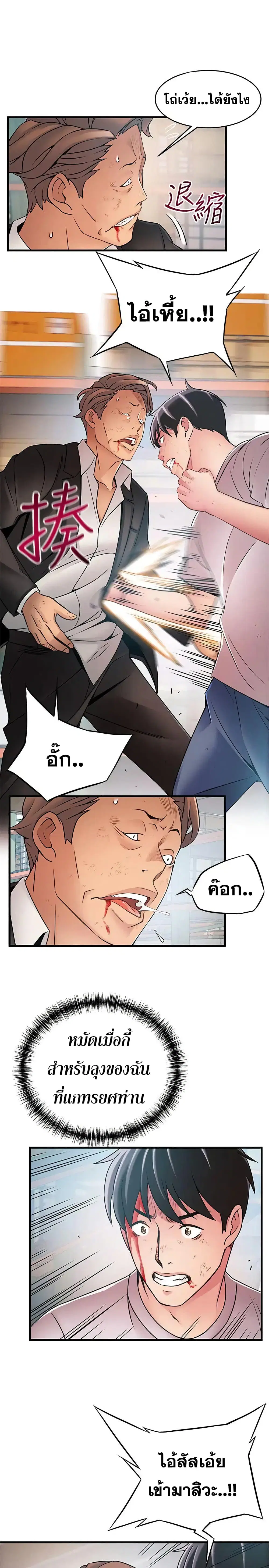 Weak Point ตอนที่ 30 — page 26 of 34