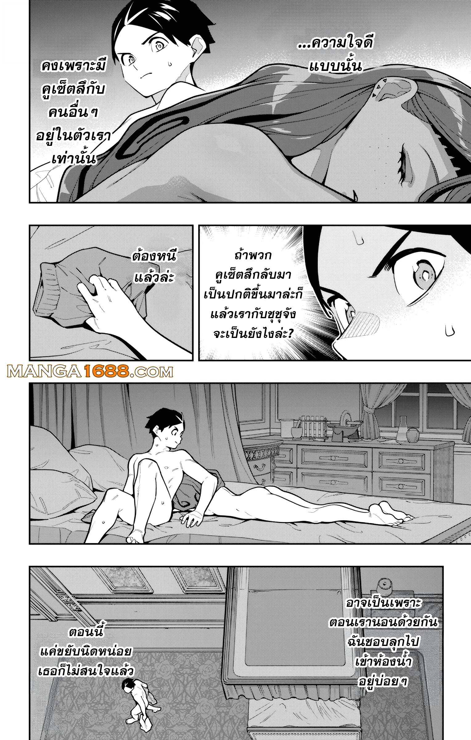 Mato Seihei no Slave ตอนที่ 163 — page 4 of 22