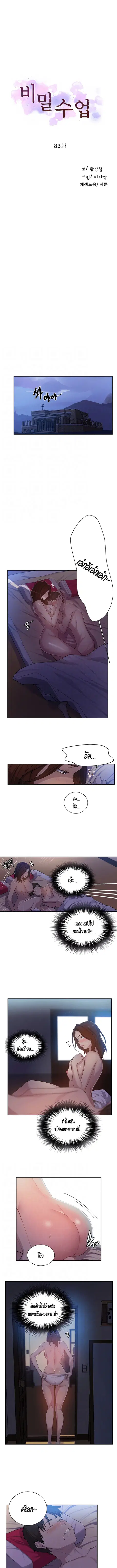 Secret Class ตอนที่ 83 — page 2 of 7